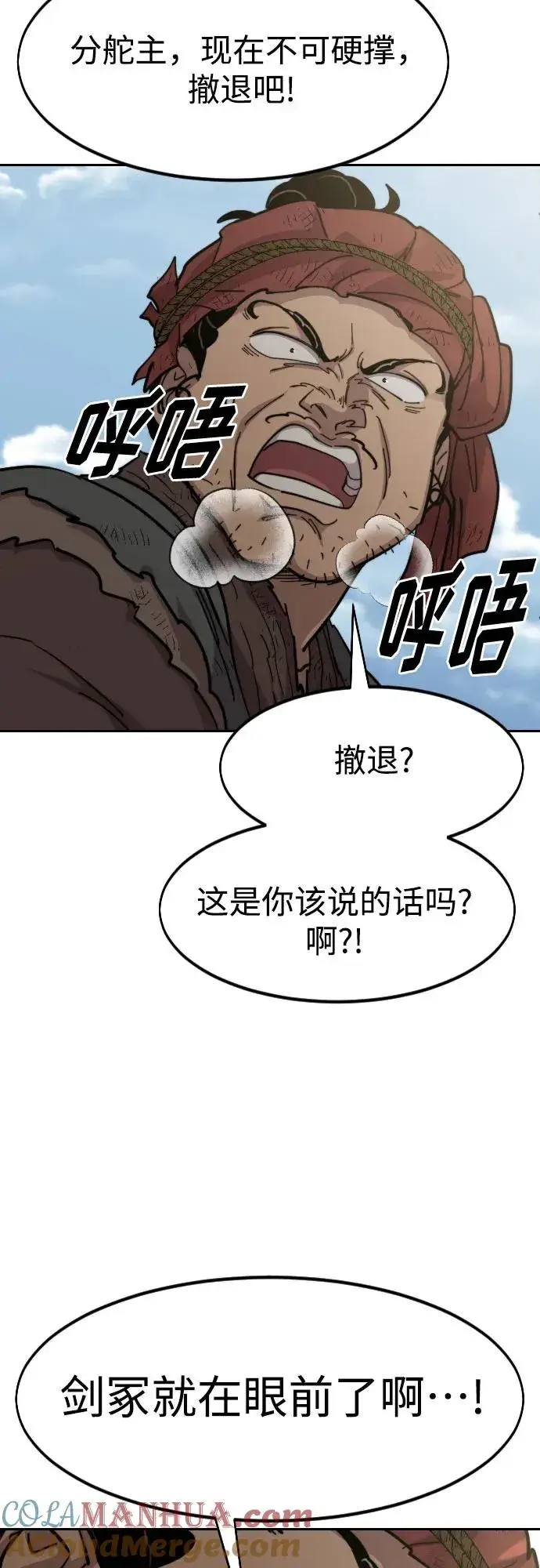 《剑尊归来》第92话图31