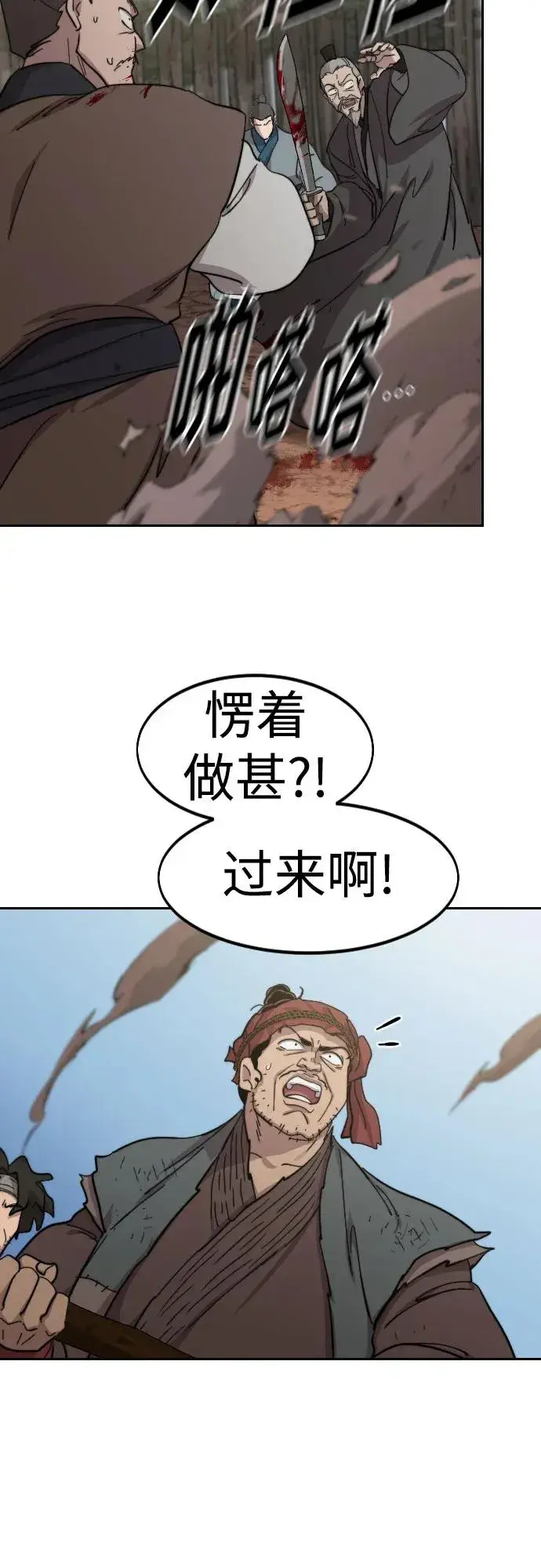 《剑尊归来》第92话图36