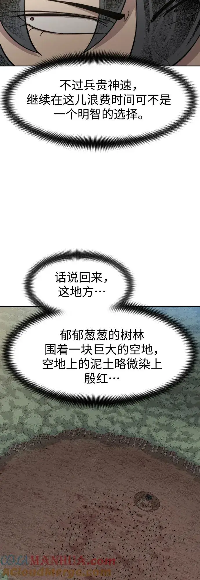 《剑尊归来》第92话图52