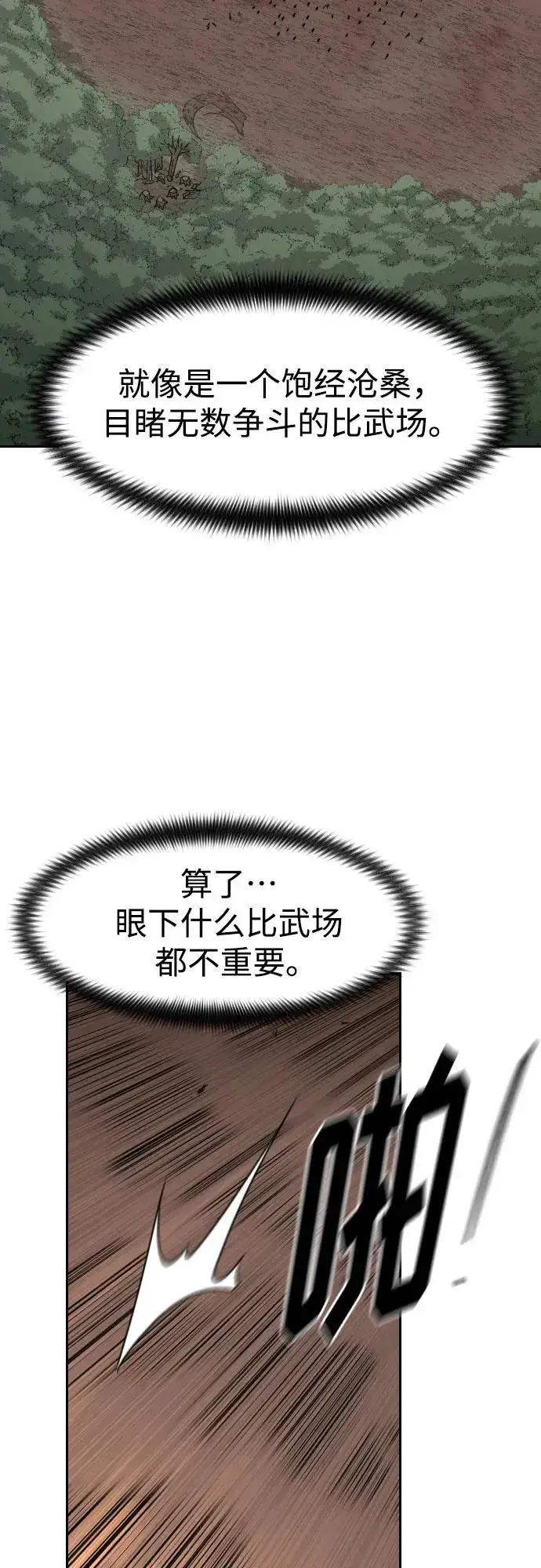 《剑尊归来》第92话图53