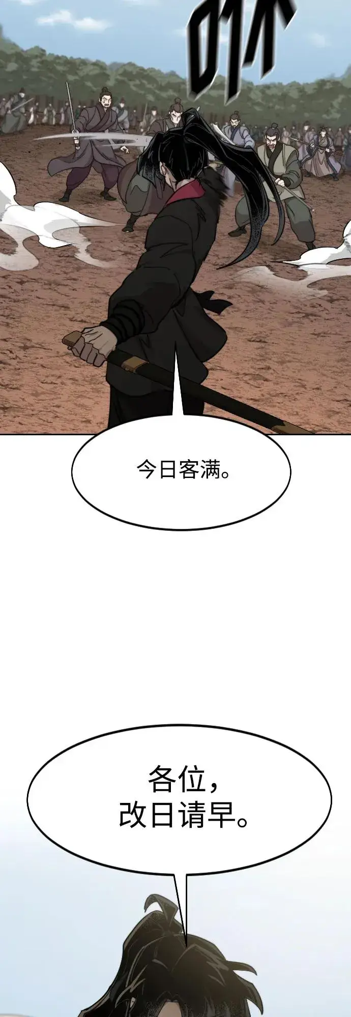 《剑尊归来》第92话图56
