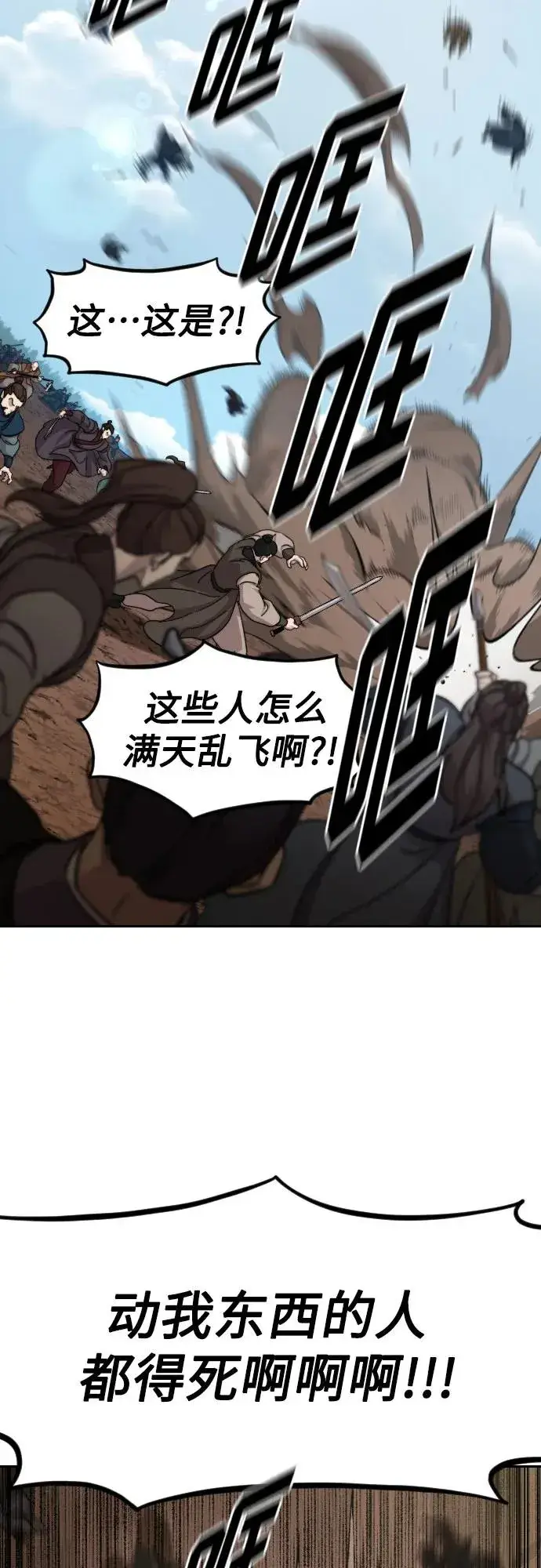 《剑尊归来》第92话图6