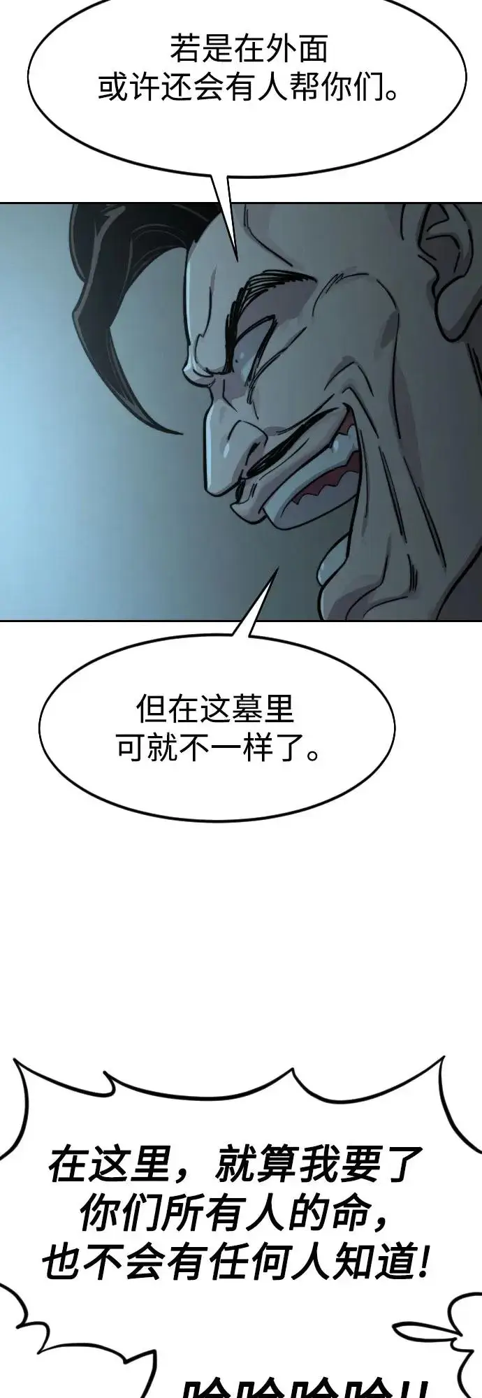 《剑尊归来》第92话图69
