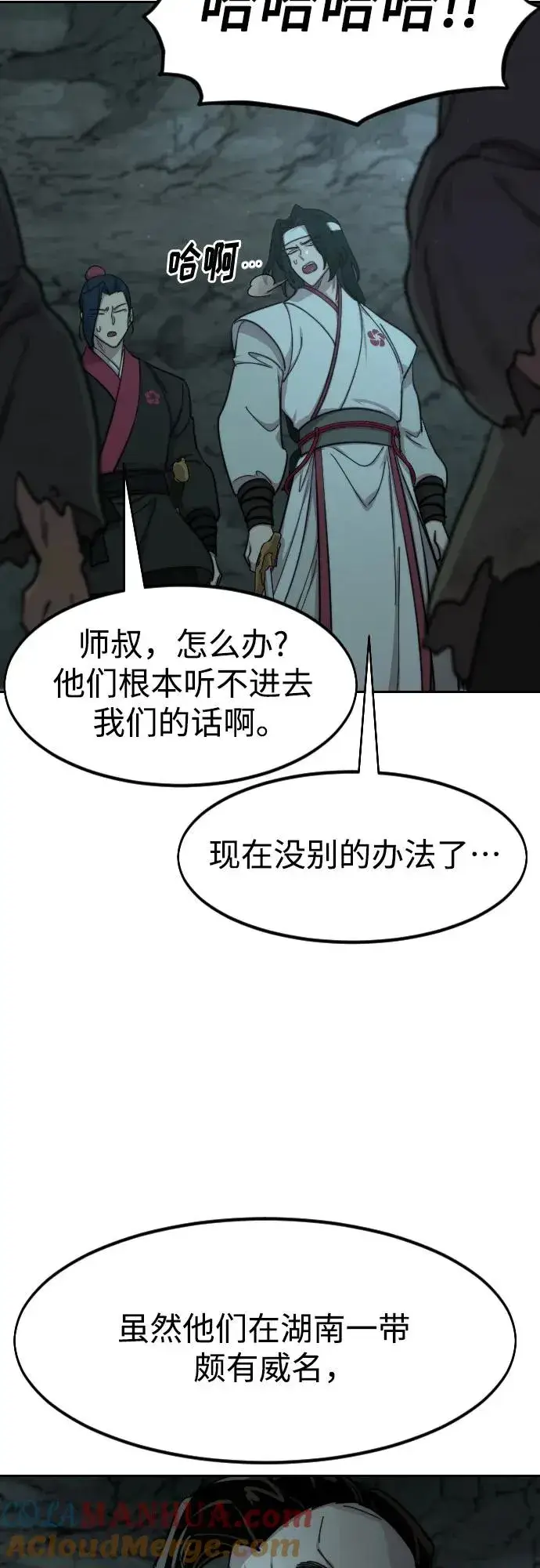 《剑尊归来》第92话图70