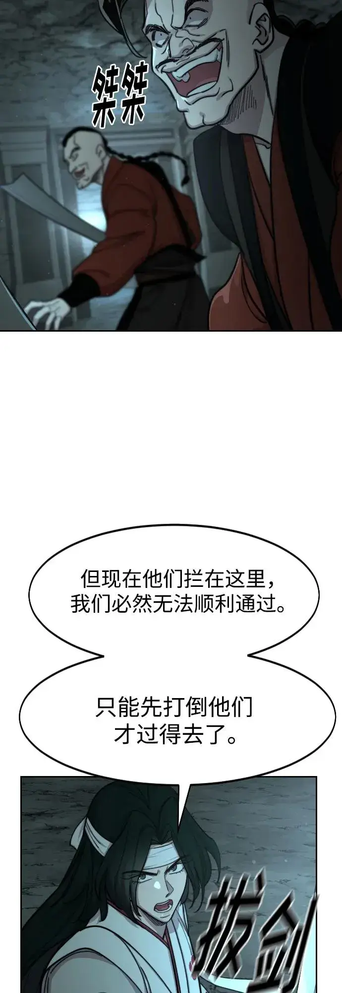 《剑尊归来》第92话图71