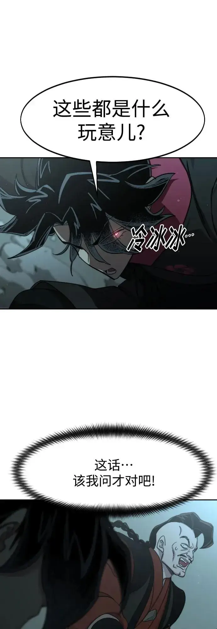 《剑尊归来》第92话图75