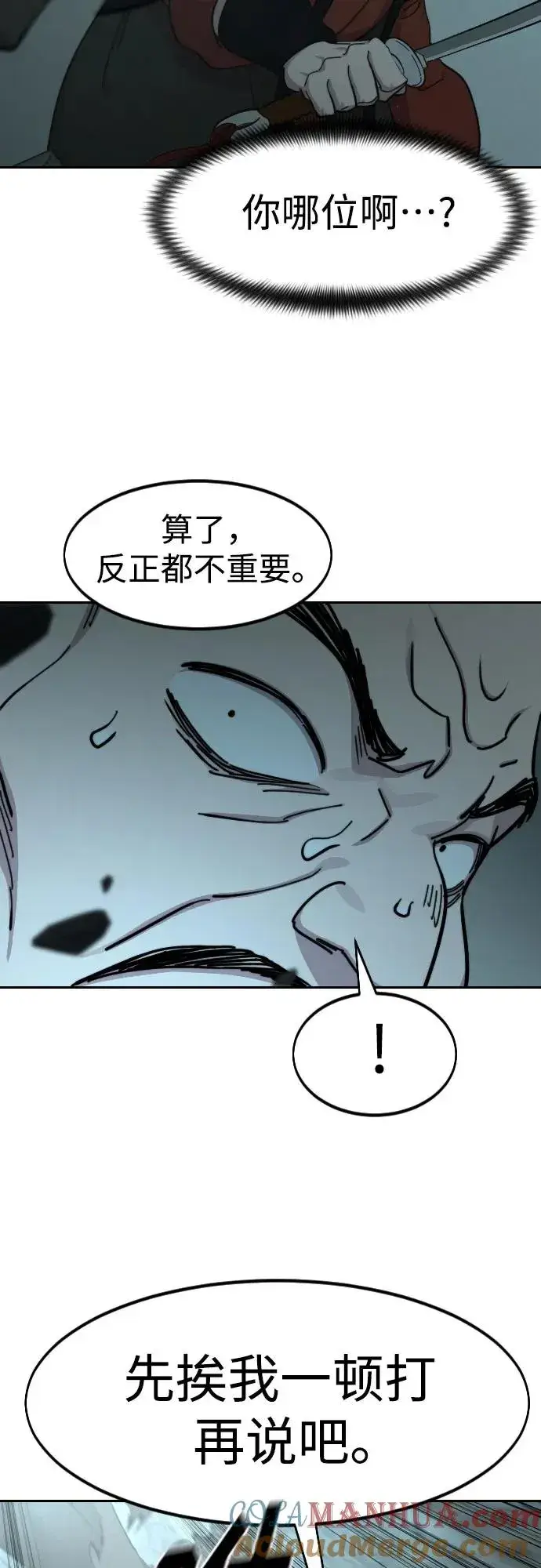 《剑尊归来》第92话图76