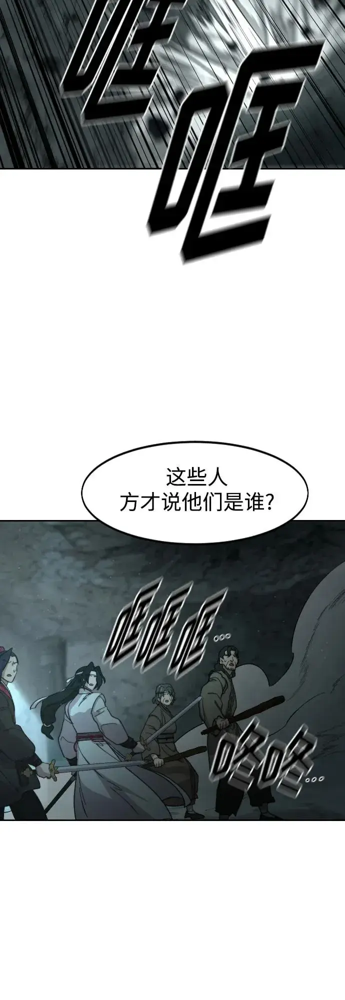 《剑尊归来》第92话图78