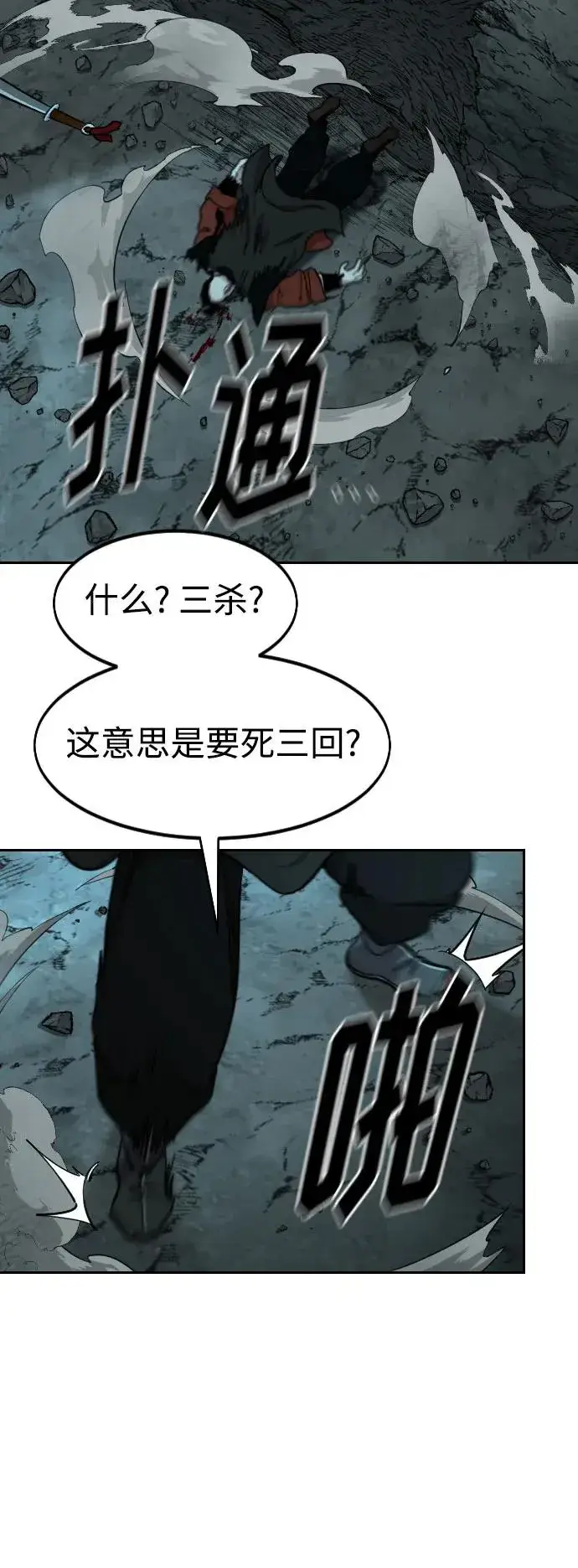 《剑尊归来》第92话图81