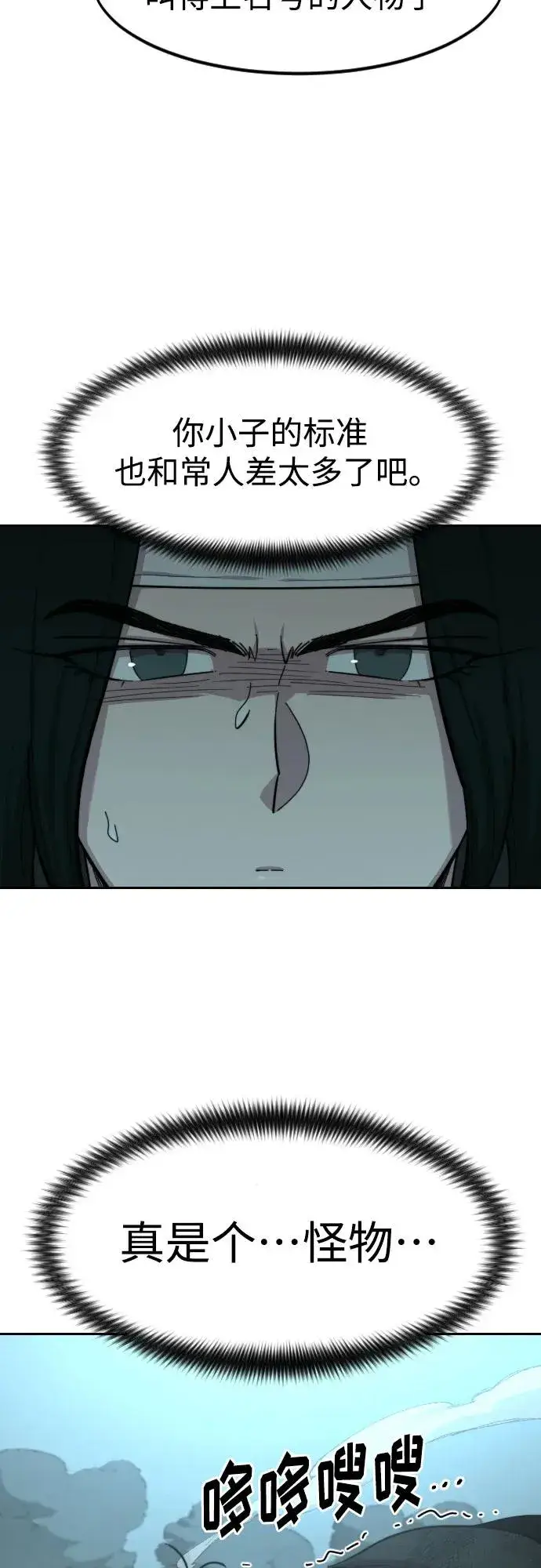 《剑尊归来》第92话图83