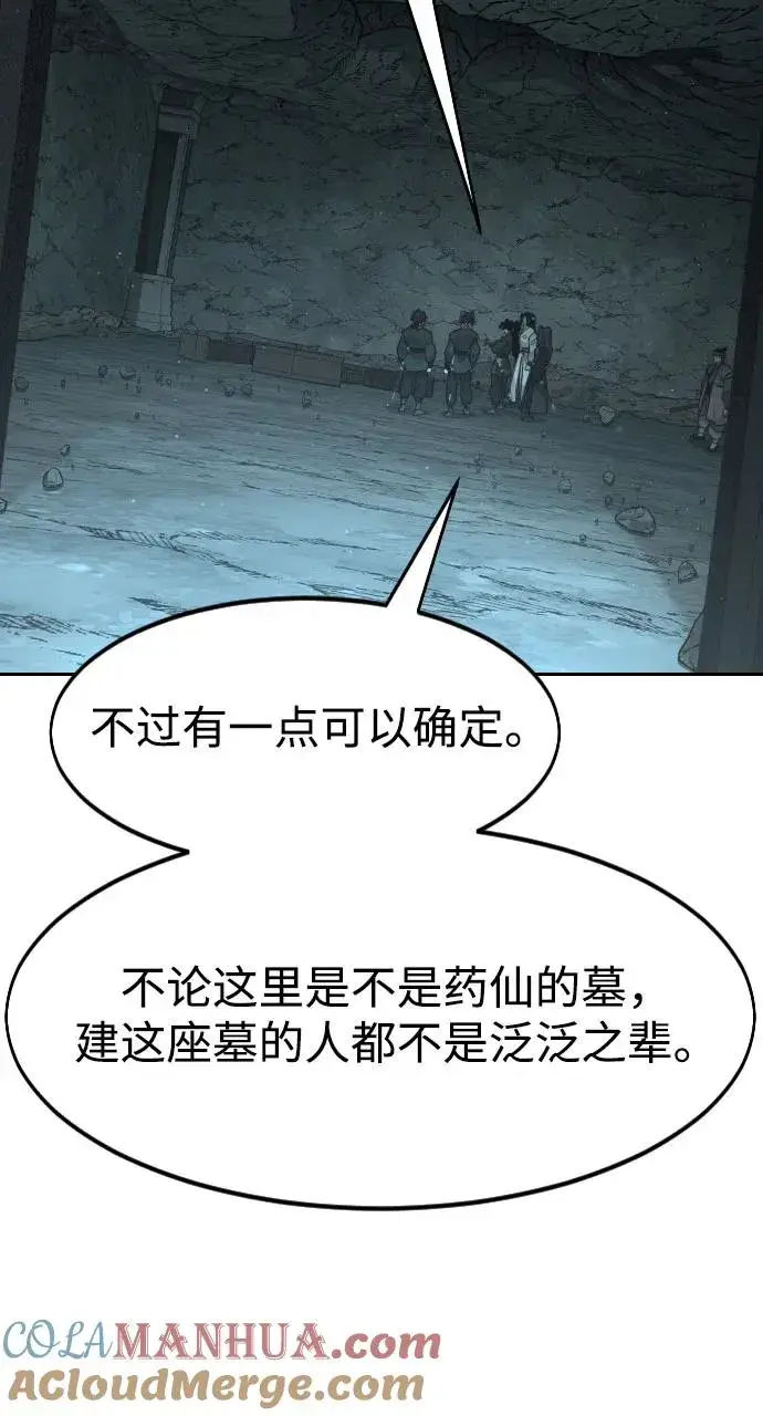 《剑尊归来》第93话图10