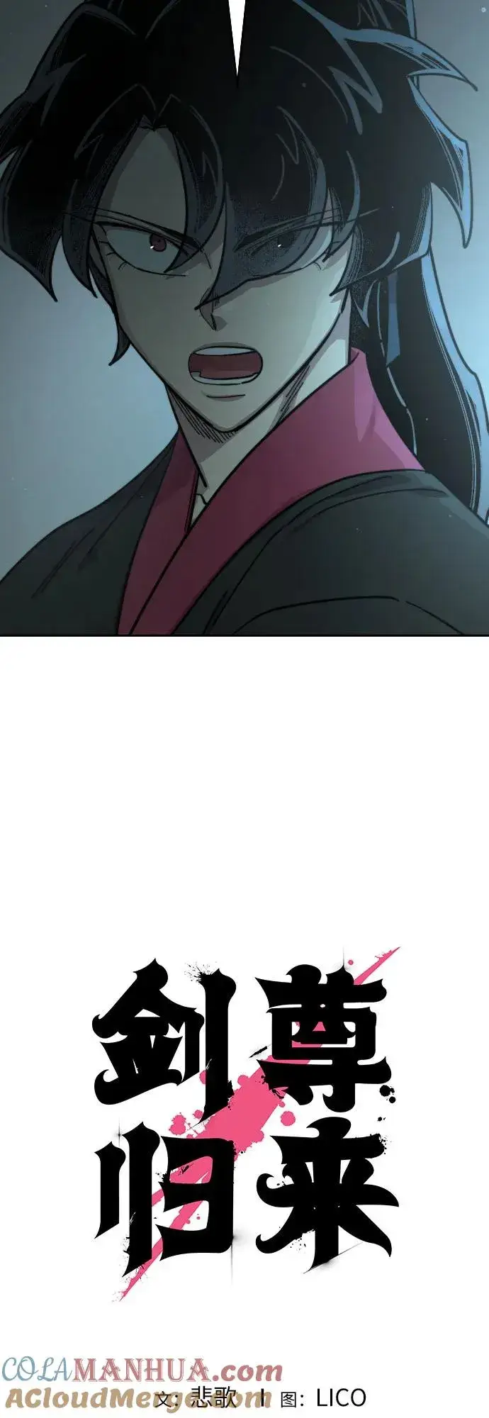 《剑尊归来》第93话图13