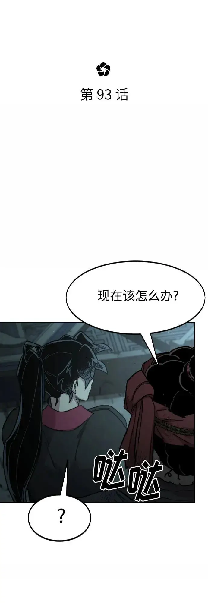 《剑尊归来》第93话图14