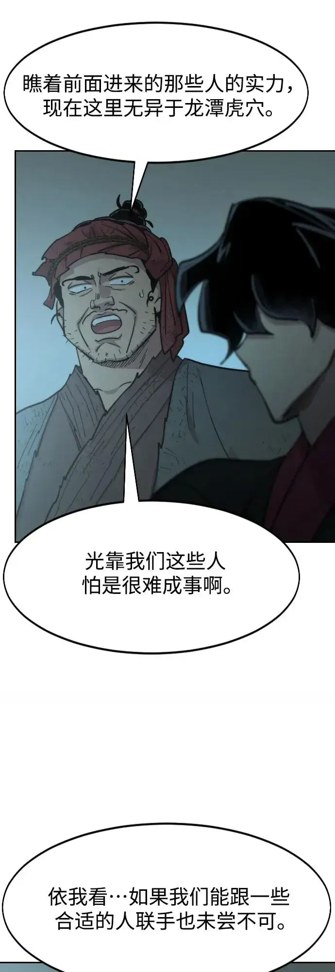 《剑尊归来》第93话图15