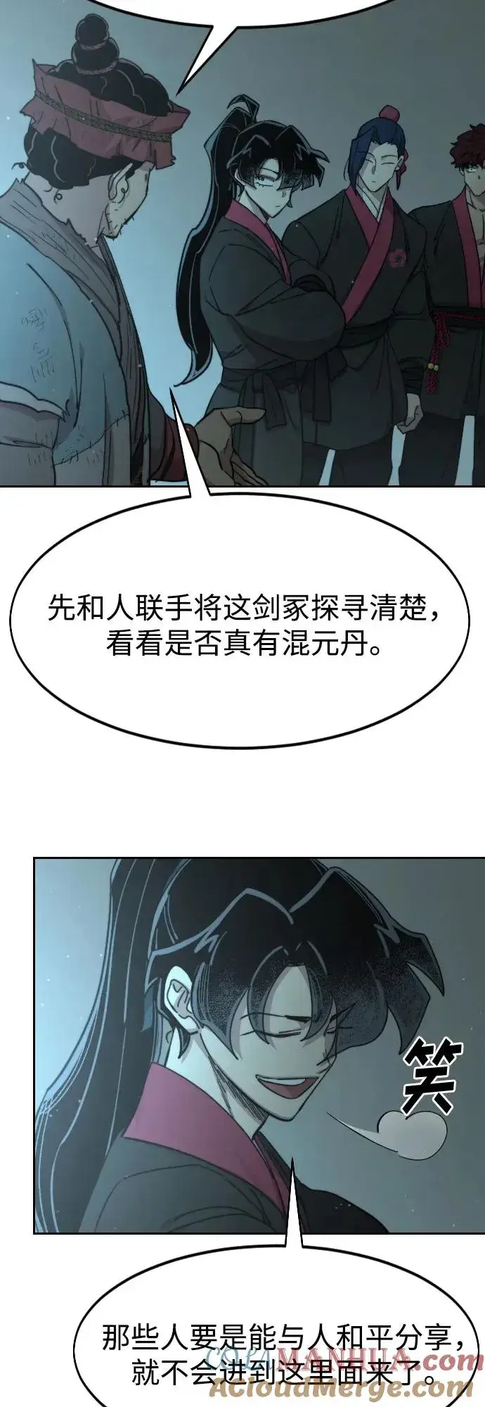 《剑尊归来》第93话图16