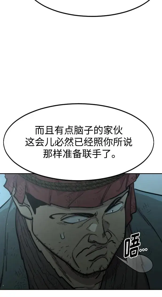《剑尊归来》第93话图17
