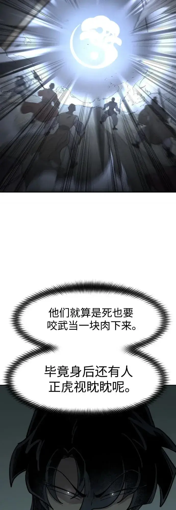 《剑尊归来》第93话图20