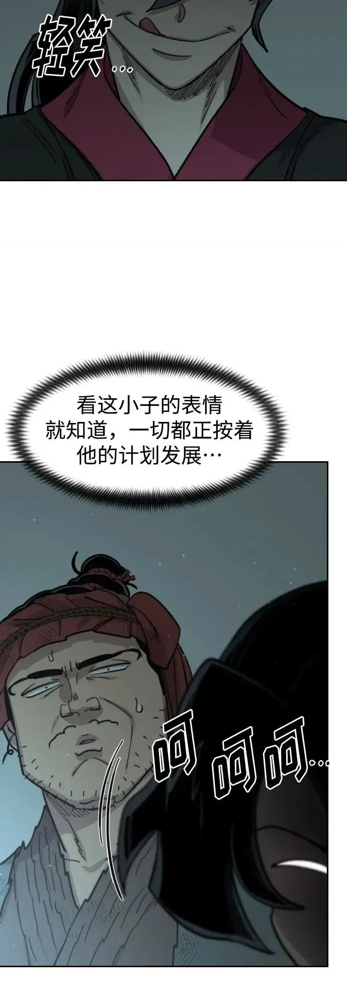 《剑尊归来》第93话图21