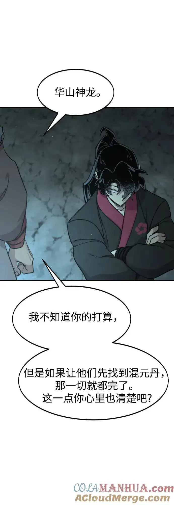 《剑尊归来》第93话图22