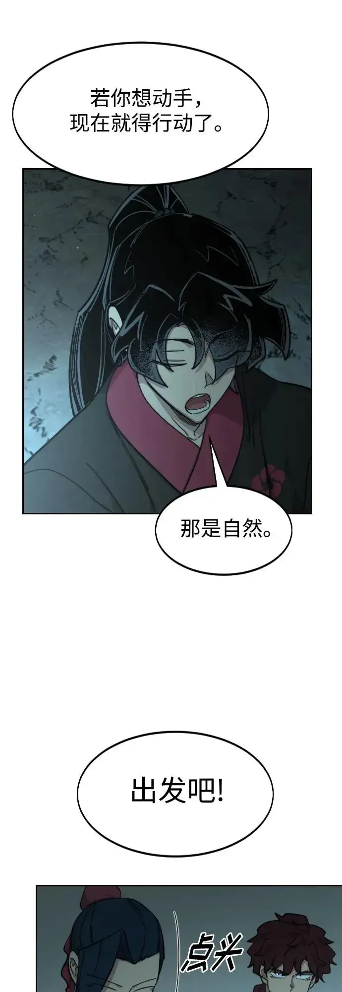 《剑尊归来》第93话图23