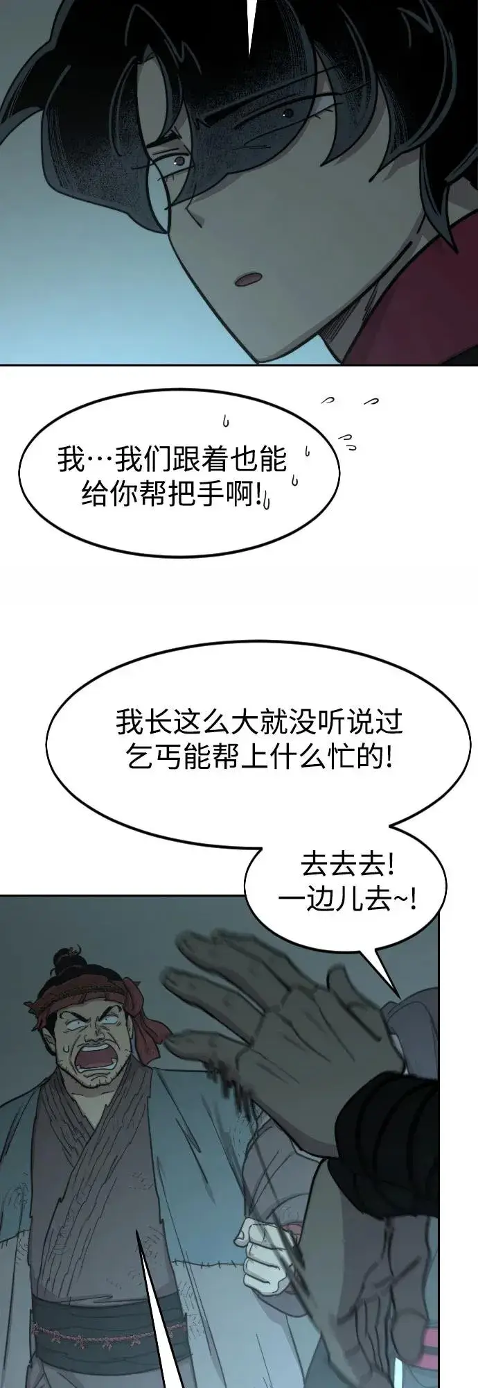 《剑尊归来》第93话图27