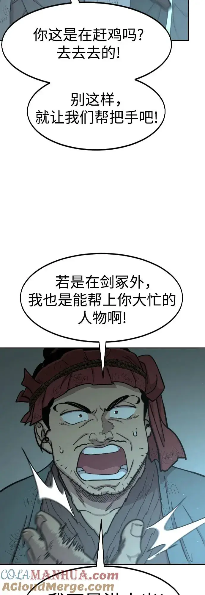 《剑尊归来》第93话图28