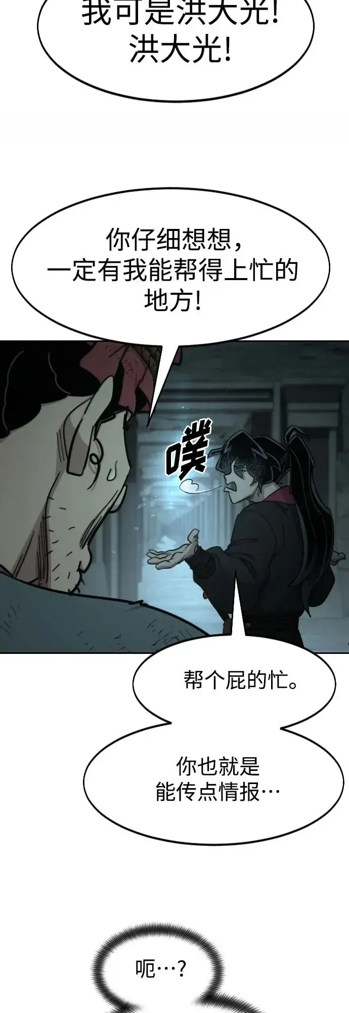 《剑尊归来》第93话图29