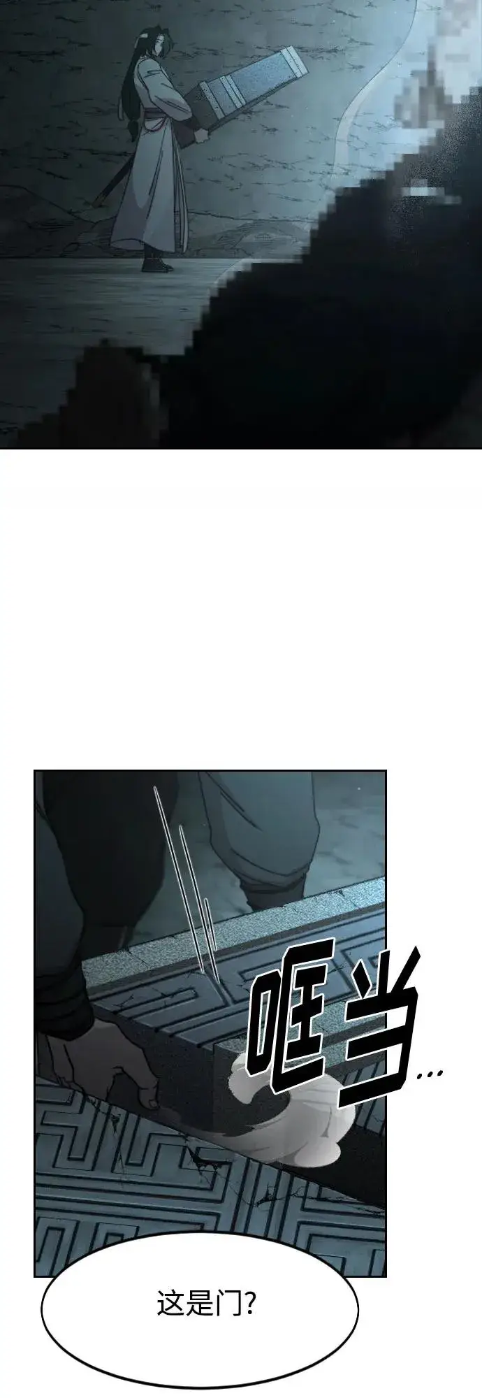 《剑尊归来》第93话图3