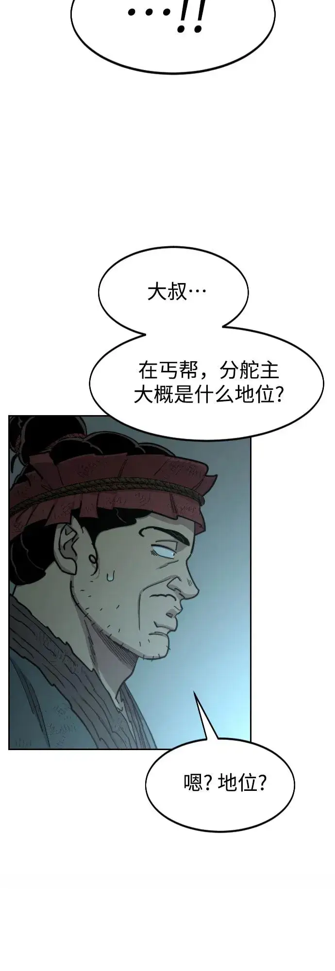 《剑尊归来》第93话图33