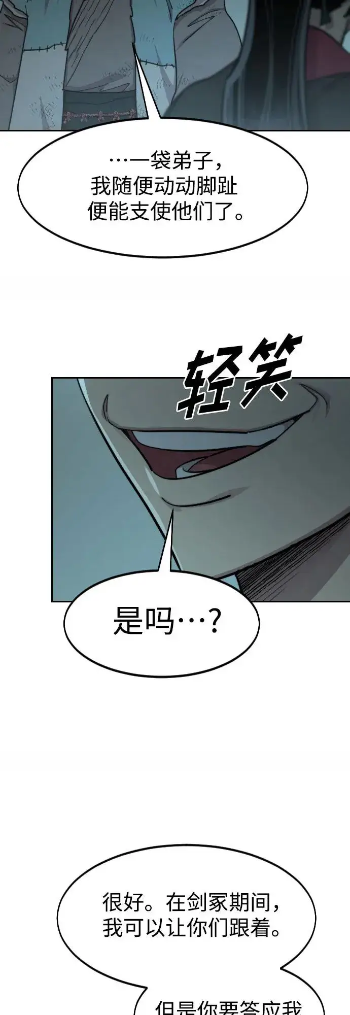 《剑尊归来》第93话图36