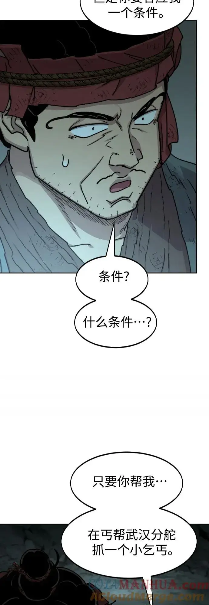《剑尊归来》第93话图37
