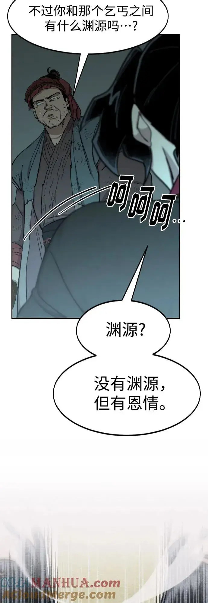 《剑尊归来》第93话图40