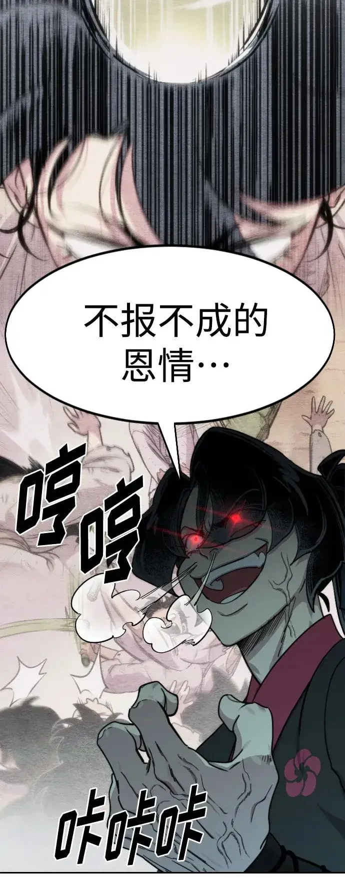 《剑尊归来》第93话图41