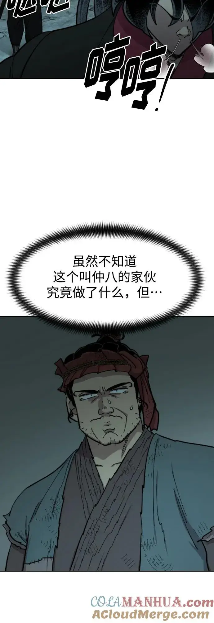 《剑尊归来》第93话图43