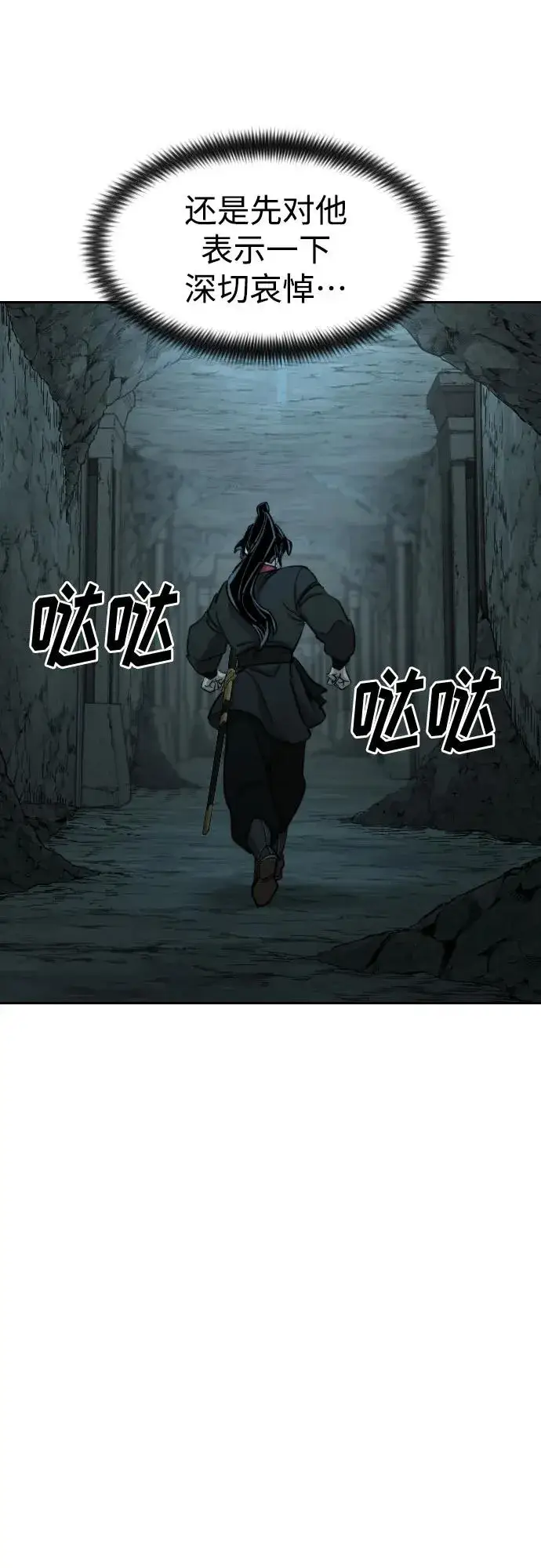 《剑尊归来》第93话图44