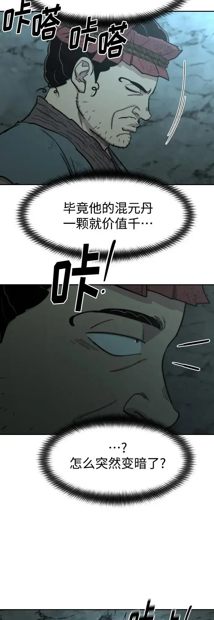 《剑尊归来》第93话图48