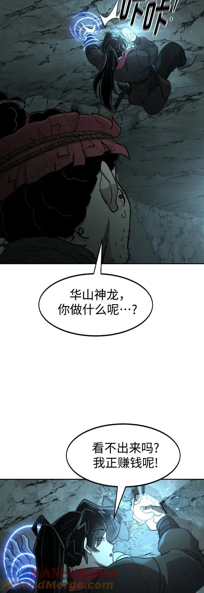 《剑尊归来》第93话图49