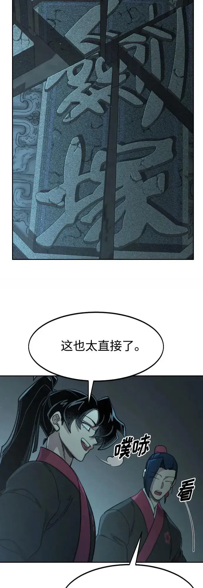 《剑尊归来》第93话图5