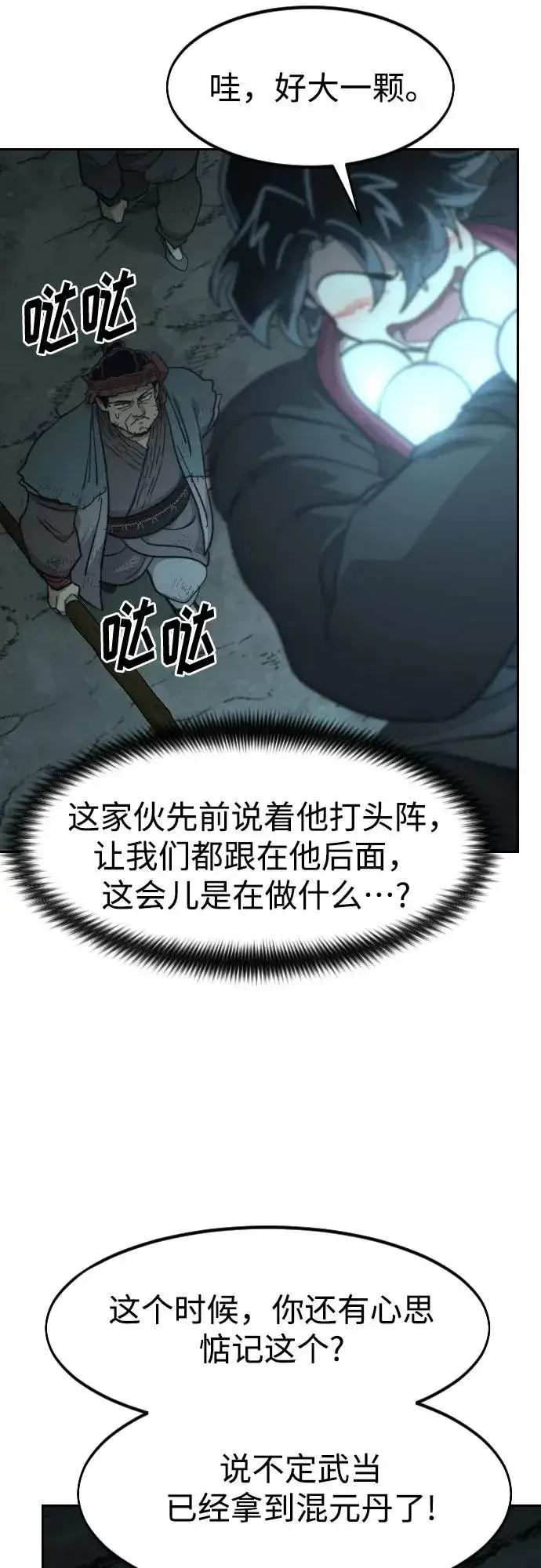 《剑尊归来》第93话图51
