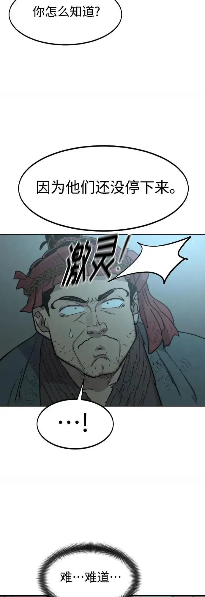 《剑尊归来》第93话图53