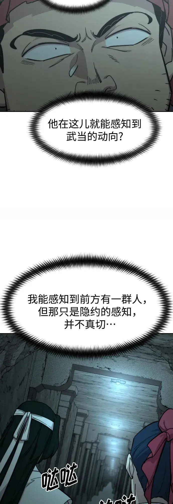 《剑尊归来》第93话图54