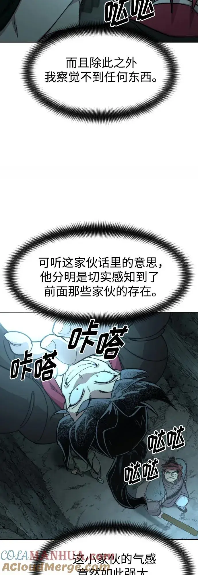 《剑尊归来》第93话图55