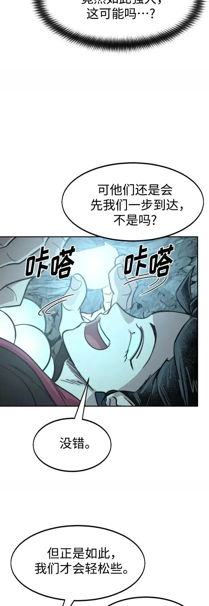 《剑尊归来》第93话图56