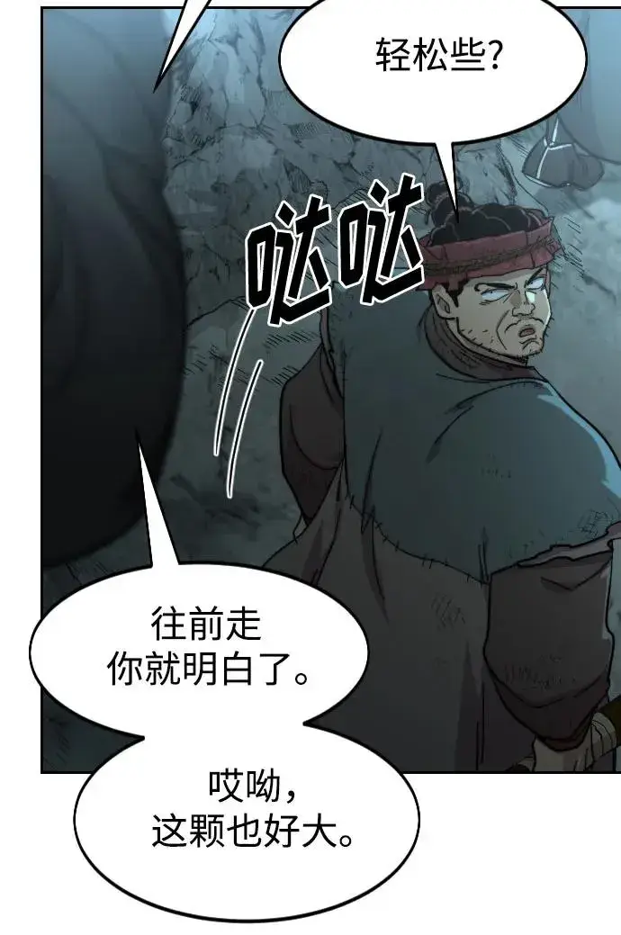 《剑尊归来》第93话图57
