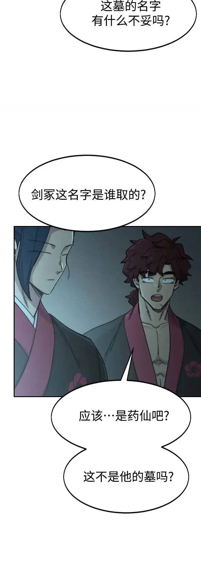 《剑尊归来》第93话图6