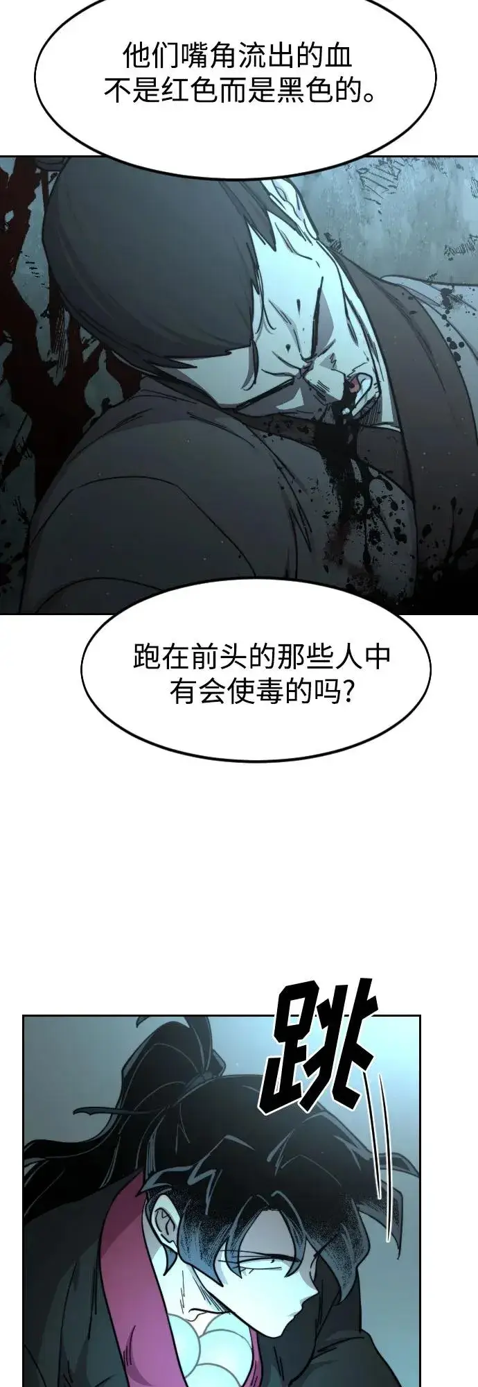《剑尊归来》第93话图69