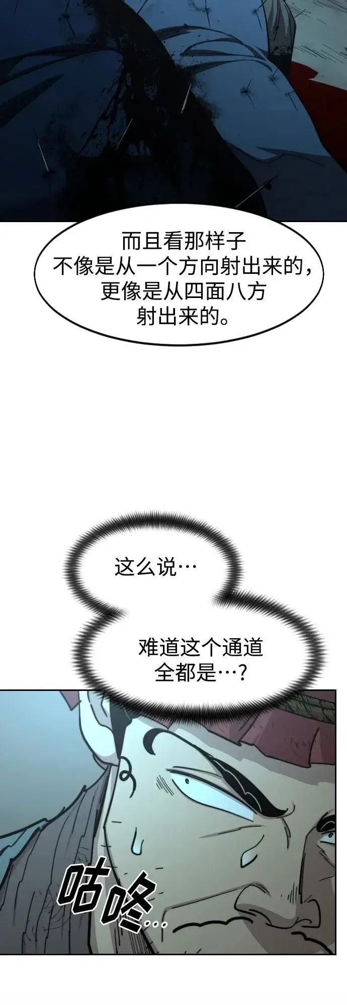 《剑尊归来》第93话图72