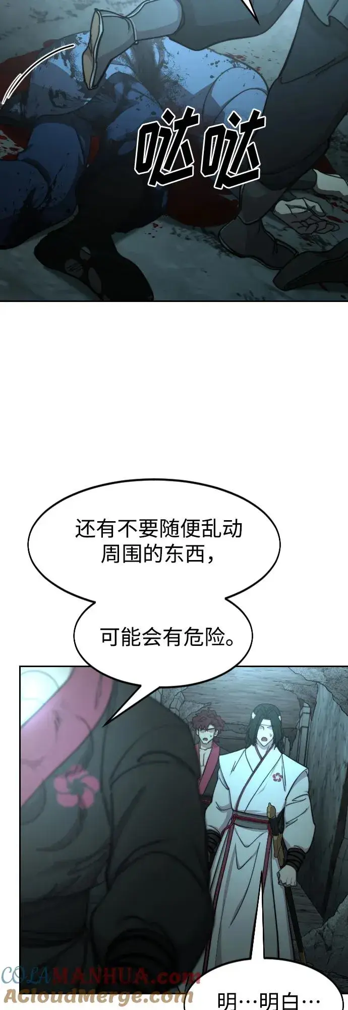 《剑尊归来》第93话图76
