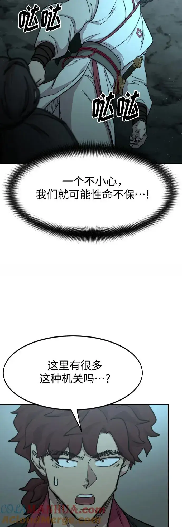 《剑尊归来》第93话图79