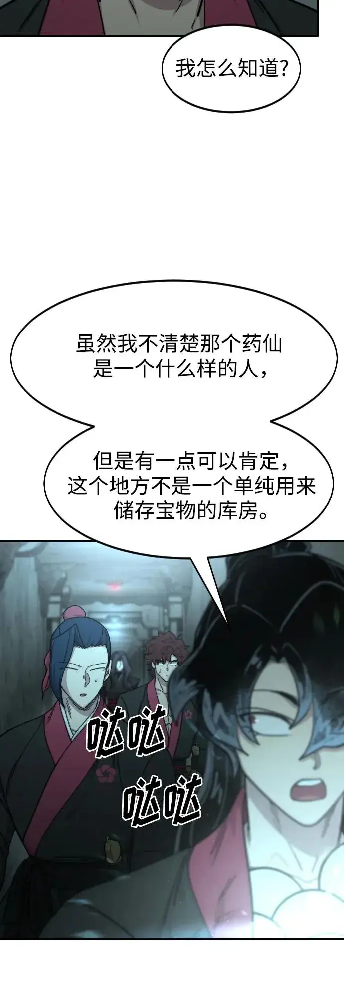 《剑尊归来》第93话图80